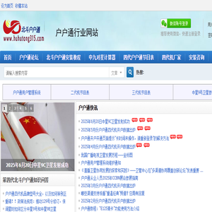 户户通行业网站