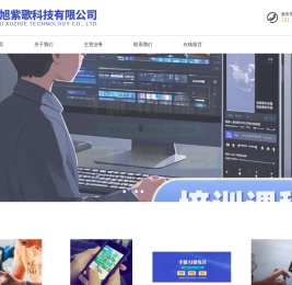 泸州旭紫歌科技有限公司