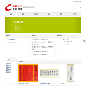 正宽书艺