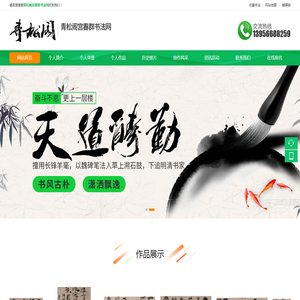 青松阁书法网/青松阁宫春群书法/宫春群书法网