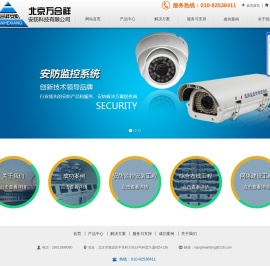 北京监控安装公司