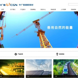 中广核高新核材