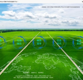 北大荒数字供应链服务平台