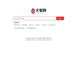 文笔网