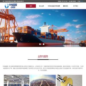 中国电子进出口国际电子服务股份有限公司