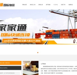 家家通国际物流