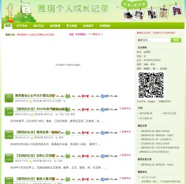 雅琪个人成长记录｜记录雅琪成长过程