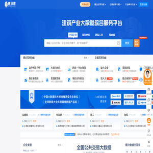 建设库_建筑施工企业资质查询_四库一平台业绩_中标_建造师证书查询网
