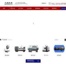 大连机床销售中心