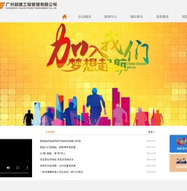 广州越建工程管理有限公司