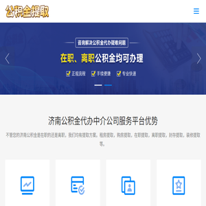 黄石公积金提取代办公司