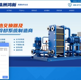 株洲鸿新实业有限公司