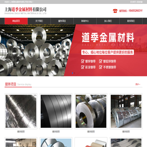上海道季金属材料有限公司