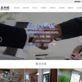 广东云麦科技有限公司