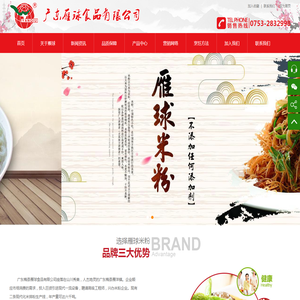 广东雁球食品有限公司