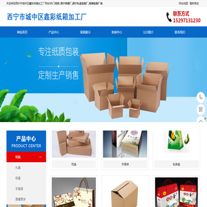 西宁纸箱厂