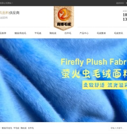 毛绒面料厂家