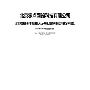 北京零点网络科技有限公司