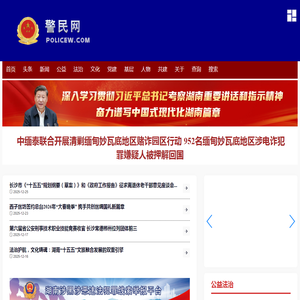 警民网官方