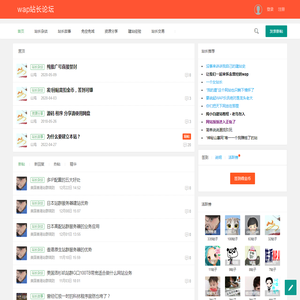 wap站长论坛