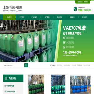 北京VAE707乳液