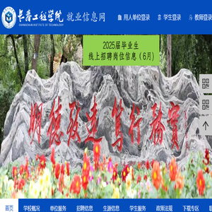 长春工程学院就业信息网
