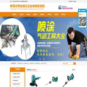 东莞市厚街瑞志五金机电经营部