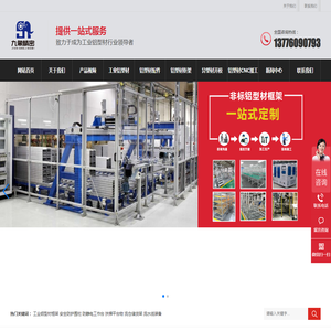 工业铝型材加工