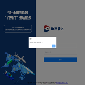 乐丰物流客户下单系统