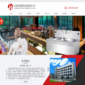 云南吉握商贸有限公司