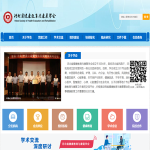 河北省健康教育与康复学会