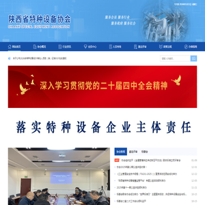 陕西省特种设备协会