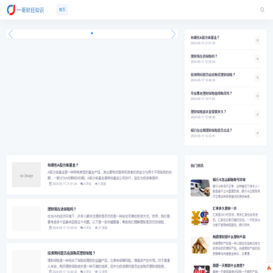 一哥财经,专业财经知识分享网站