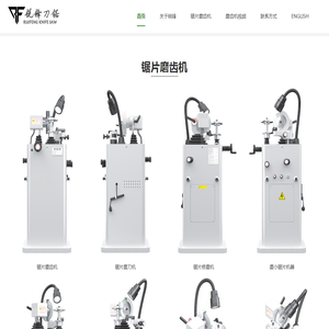 专业磨小圆锯片机器