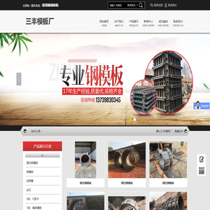 唐山市丰润区丰登坞三丰模板厂