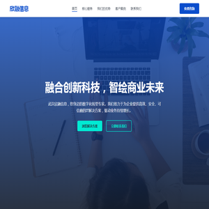 武汉欣融信息技术有限公司