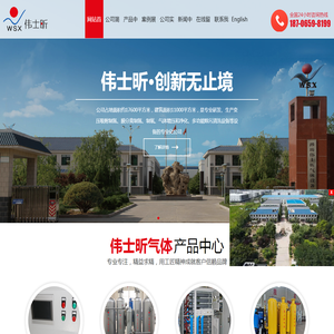 潍坊伟士昕气体设备有限公司[官方网站],变压吸附制氮机,膜分离制氮机,变压吸附制氧机,承压类设备安装