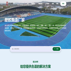 塑胶跑道厂家