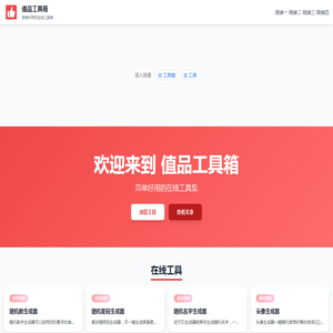 值品工具箱