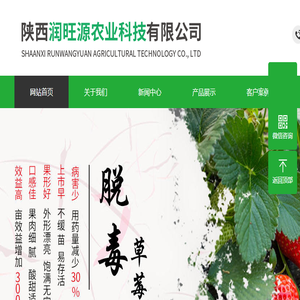 陕西润旺源农业科技有限公司