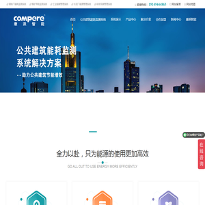 建筑能耗监测系统