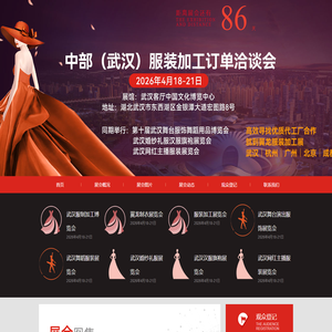 武汉服装加工博览会