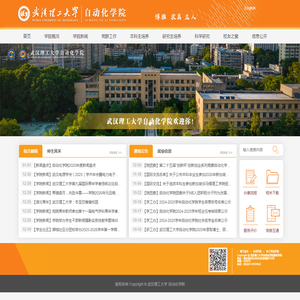 武汉理工大学自动化学院欢迎您