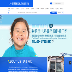 抚顺市新抚区兰海口腔门诊部