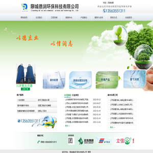 聊城德润环保科技有限公司