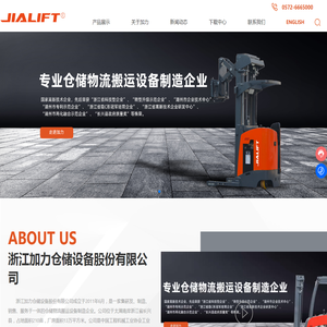 浙江加力仓储设备股份有限公司