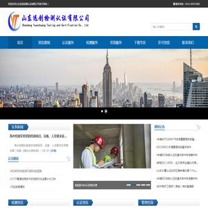 山东远创检测认证有限公司