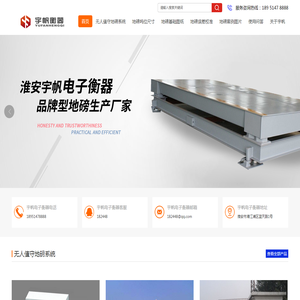江苏宇帆称重设备有限公司