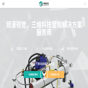 三维产品动画,三维机械动画,三维仿真动画公司