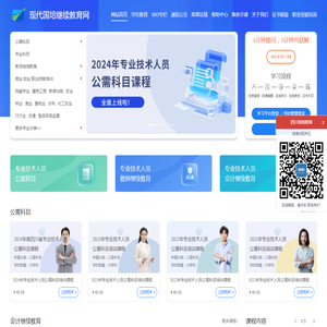 现代国培继续教育网